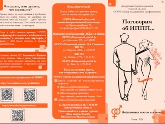 Профилактика ЗППП буклет