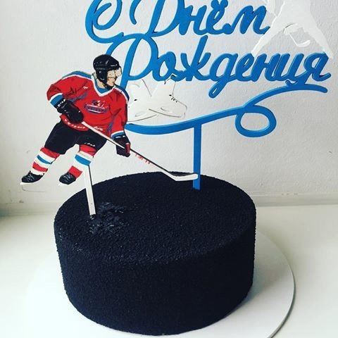 С днем рождения хоккеиста мальчика