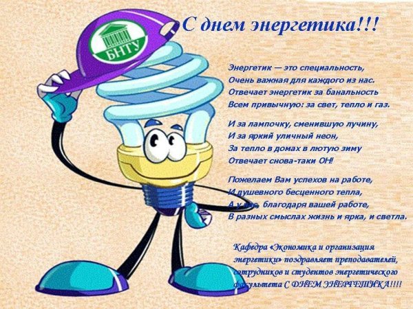 Энергетика глазами детей