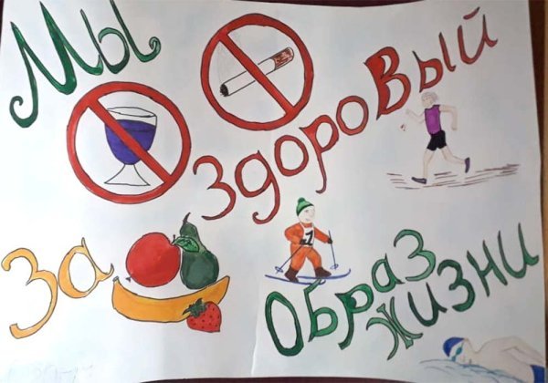 Калаш на тему здоровый образ жизни