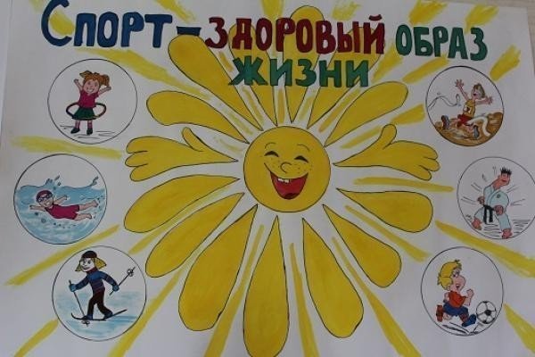 Плакат по здоровому образу жизни
