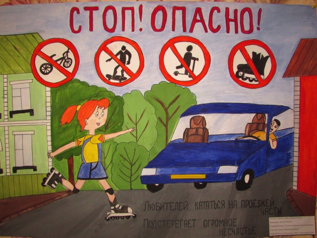 Б будь осторожен. Плакат на тему безопасность. Плакат безопасность на дороге. Плакат на тему безопасные дороги. Плакат на тему будьте осторожны на дорогах.