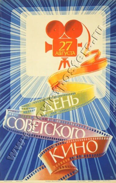 День российского кино