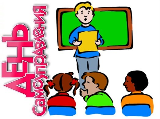 Самоуправление рисунок