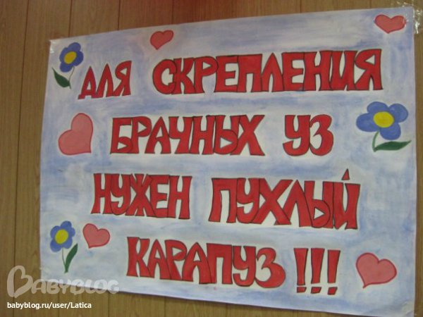 Надписи на свадьбу на плакаты