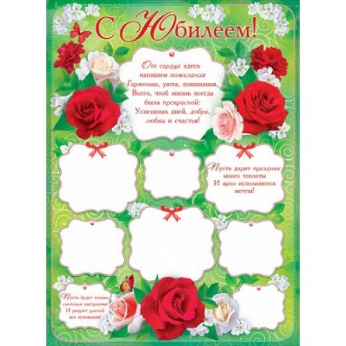 Плакат с юбилеем 50