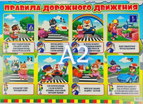 Интересные плакаты по ПДД