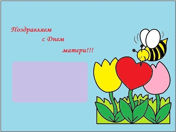 Стенгазета ко Дню матери в детском саду