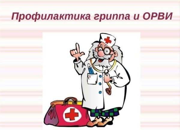 Профилактика кишечных инфекций