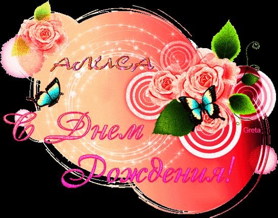 День Алисы в стране чудес