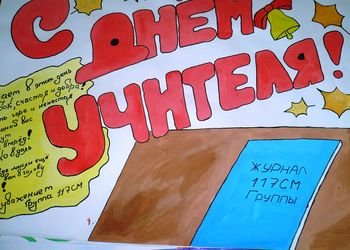 Нарисованные плакаты на день студента (50 фото)