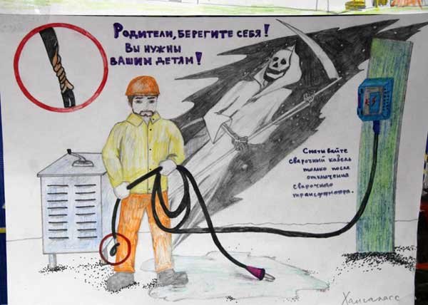 Плакат на тему электробезопасность рисунок (50 фото)