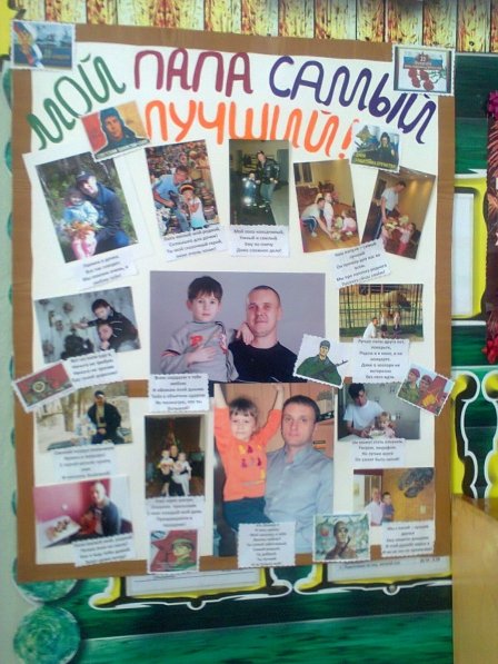 Плакат ко Дню папы