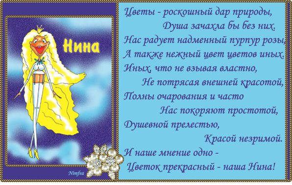 Открытки для Нины