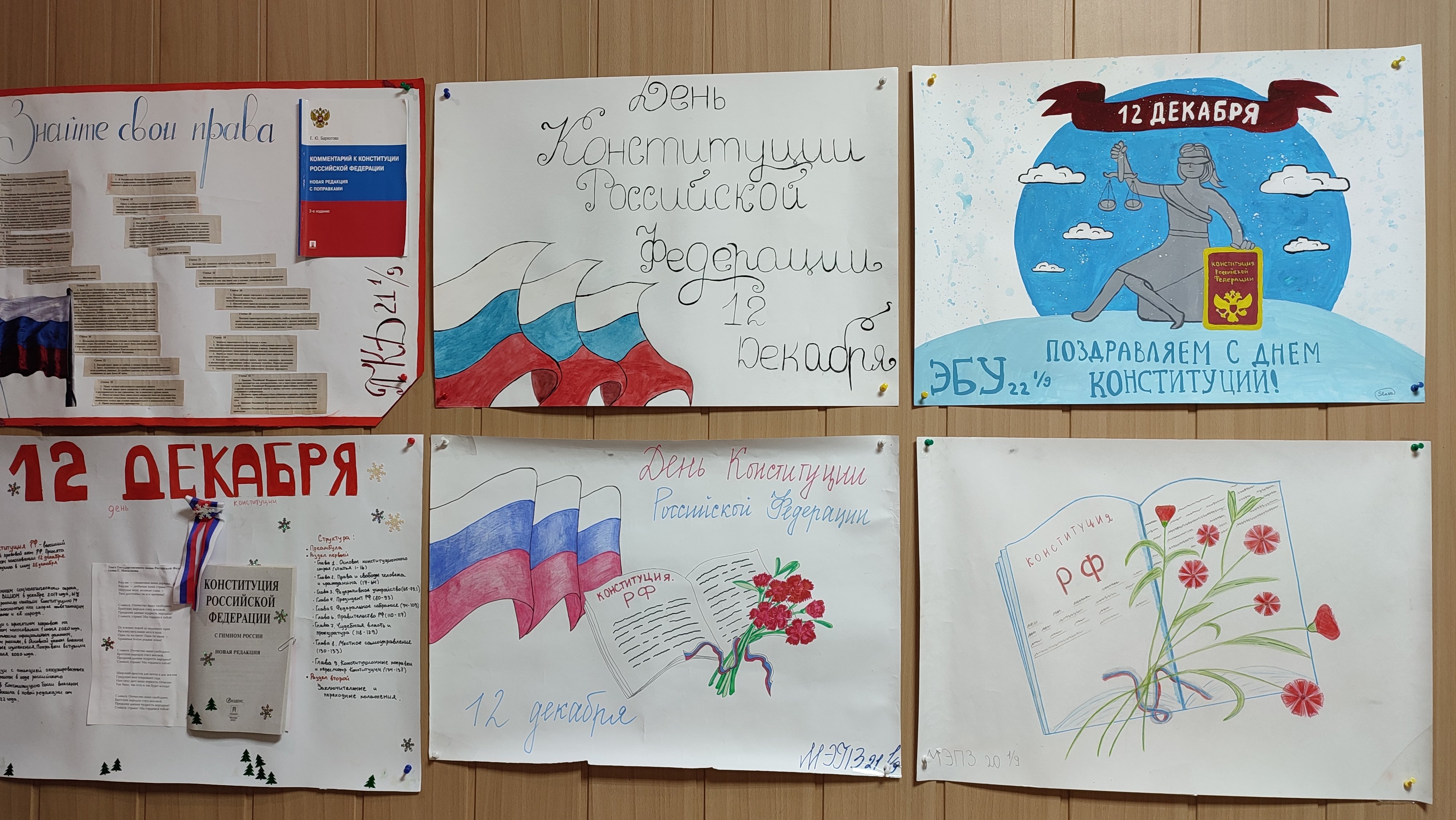 Знак день конституции российской федерации рисунок