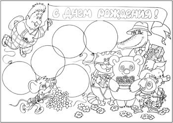 Плакат раскраска с днем рождения