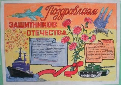 Газета на 23 февраля в школу