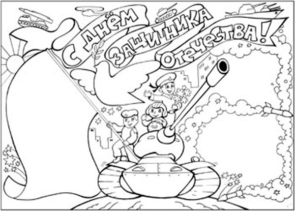 Стенгазета ко Дню защитника Отечества