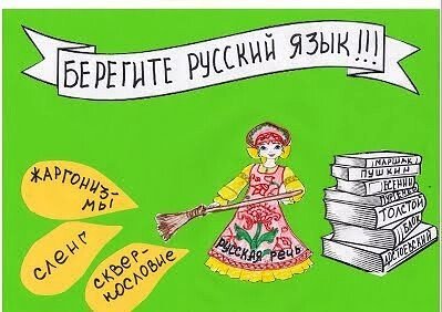 Плакат на тему культура речи (46 фото)