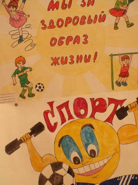 Плакат мы за здоровый образ жизни