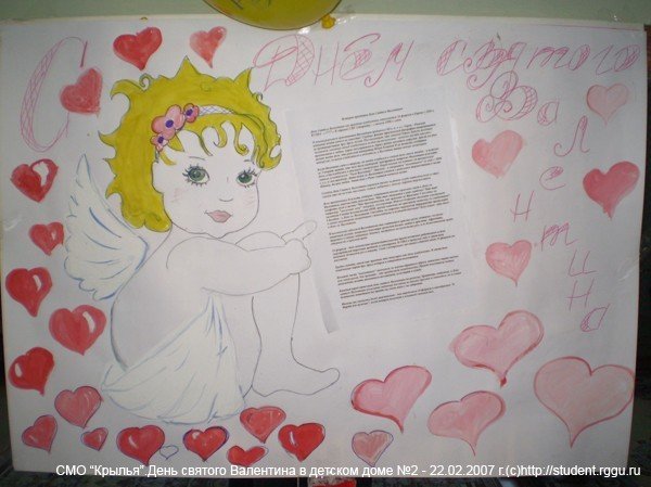 Стенгазета на день Святого Валентина