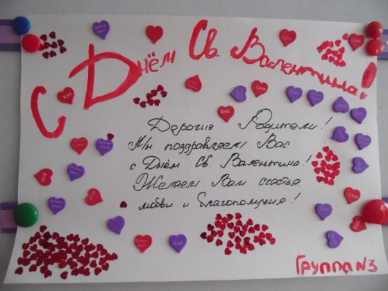 Плакат на день влюбленных