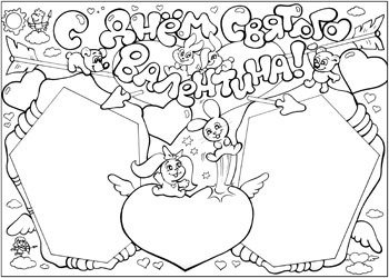 Плакат на 14 февраля