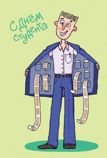 С днем студента прикольные