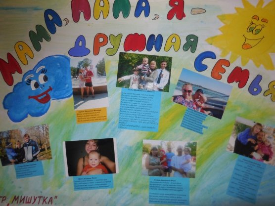 Коллаж моя семья