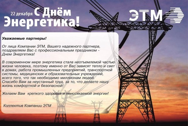 С днем Энергетика ТЭЦ
