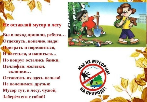 Плакат не бросайте мусор