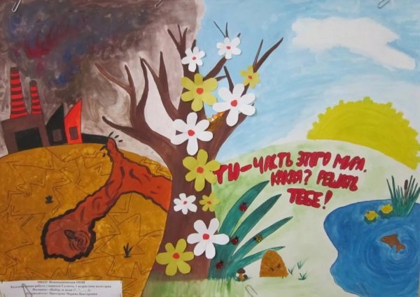 Плакат берегите землю