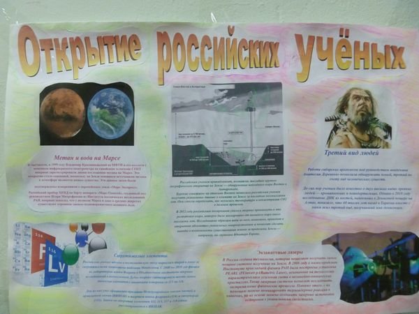 Рисунок ко Дню науки