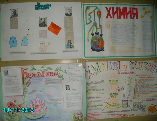 Неделя естественных наук