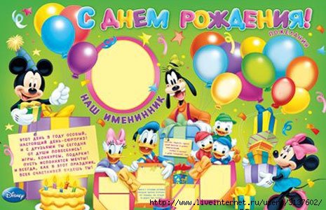 С днем рождения. Плакат