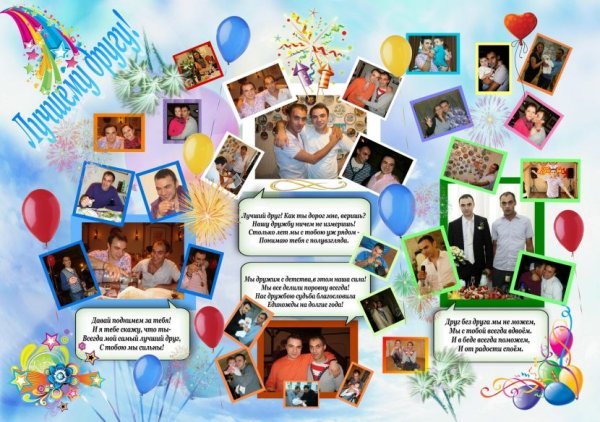 Коллаж с днем рождения