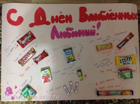 Сладкие плакаты на день влюбленных