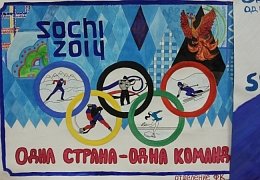 Олимпиада плакат