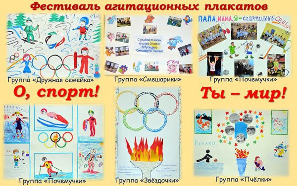 Рисунок на тему олимпиада