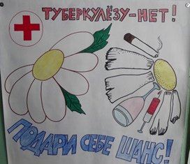 Плакат мы против туберкулеза