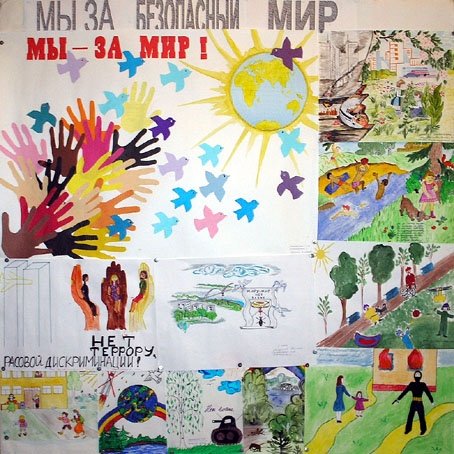 Мы за безопасный мир рисунки
