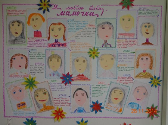Стенгазета ко Дню матери