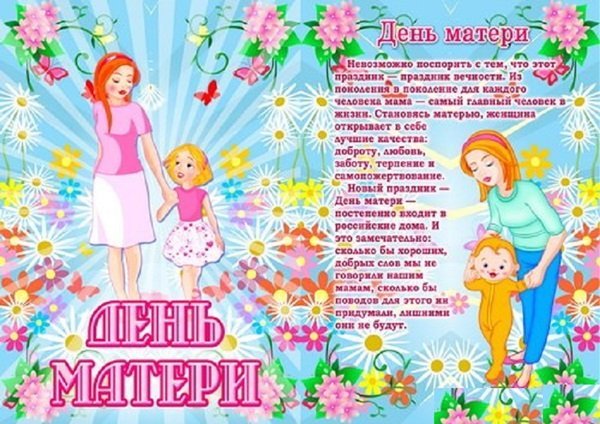 С днем матери плакат в садик (49 фото)