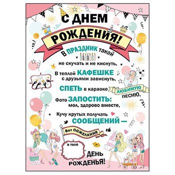 Плакат с конфетами на день рождения