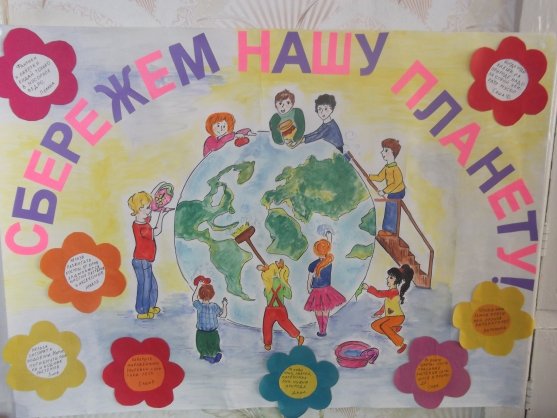 День земли плакат