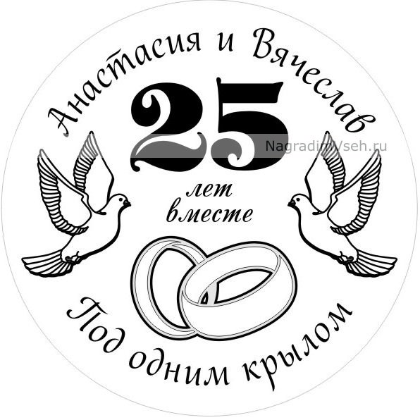 Плакат на серебряную свадьбу