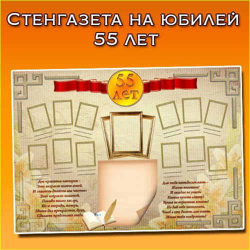 С днём рождения начальнику