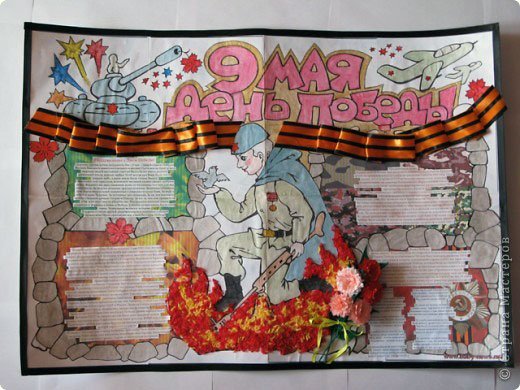 Плакат ко Дню Победы своими руками
