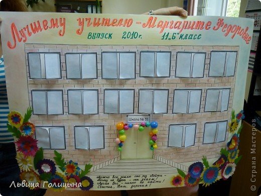 Коллаж поздравление учителю