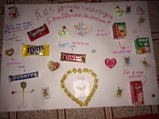 Подарок на 14 февраля плакат